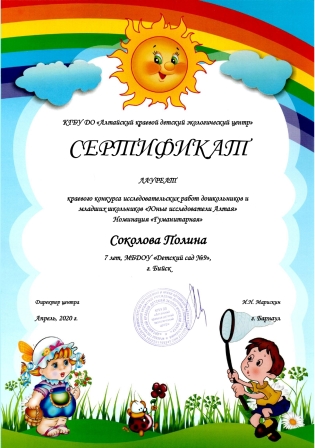 Соколова Полина Гуманитарная Сертификат лауреата page 0001 1