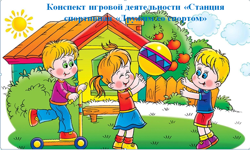 дружим со спортом
