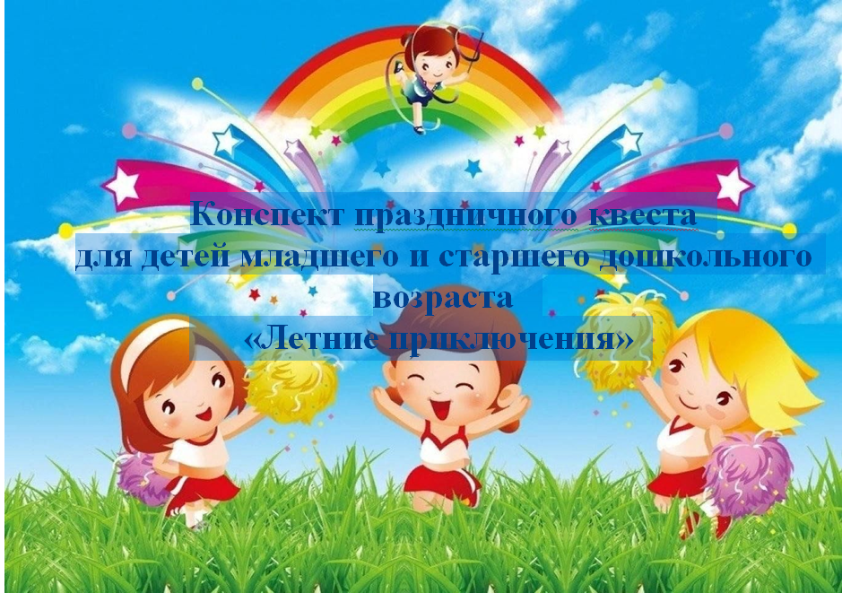 летние приключения