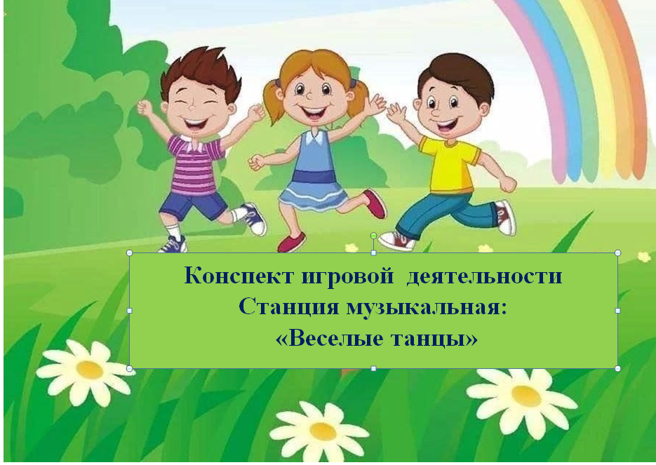 станция музыкальная
