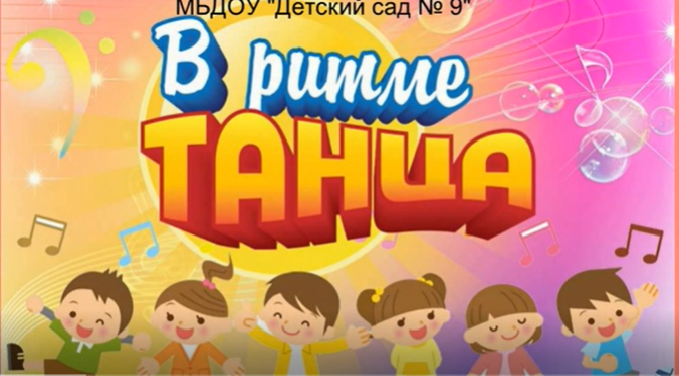 танцевальная