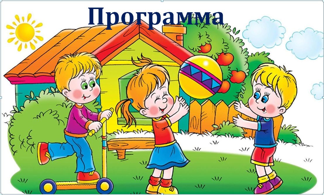 программа