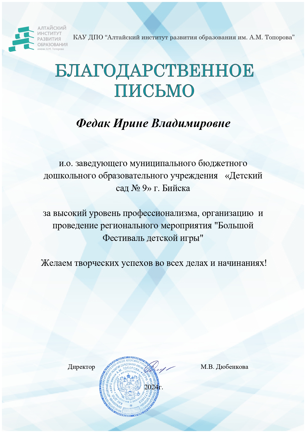 Бийск. Федак И.В. page 0001