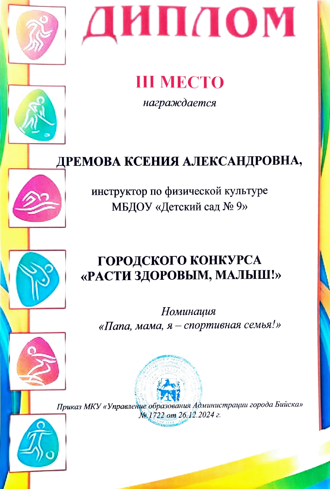 Диплом Дремова Папа мама я page 0001