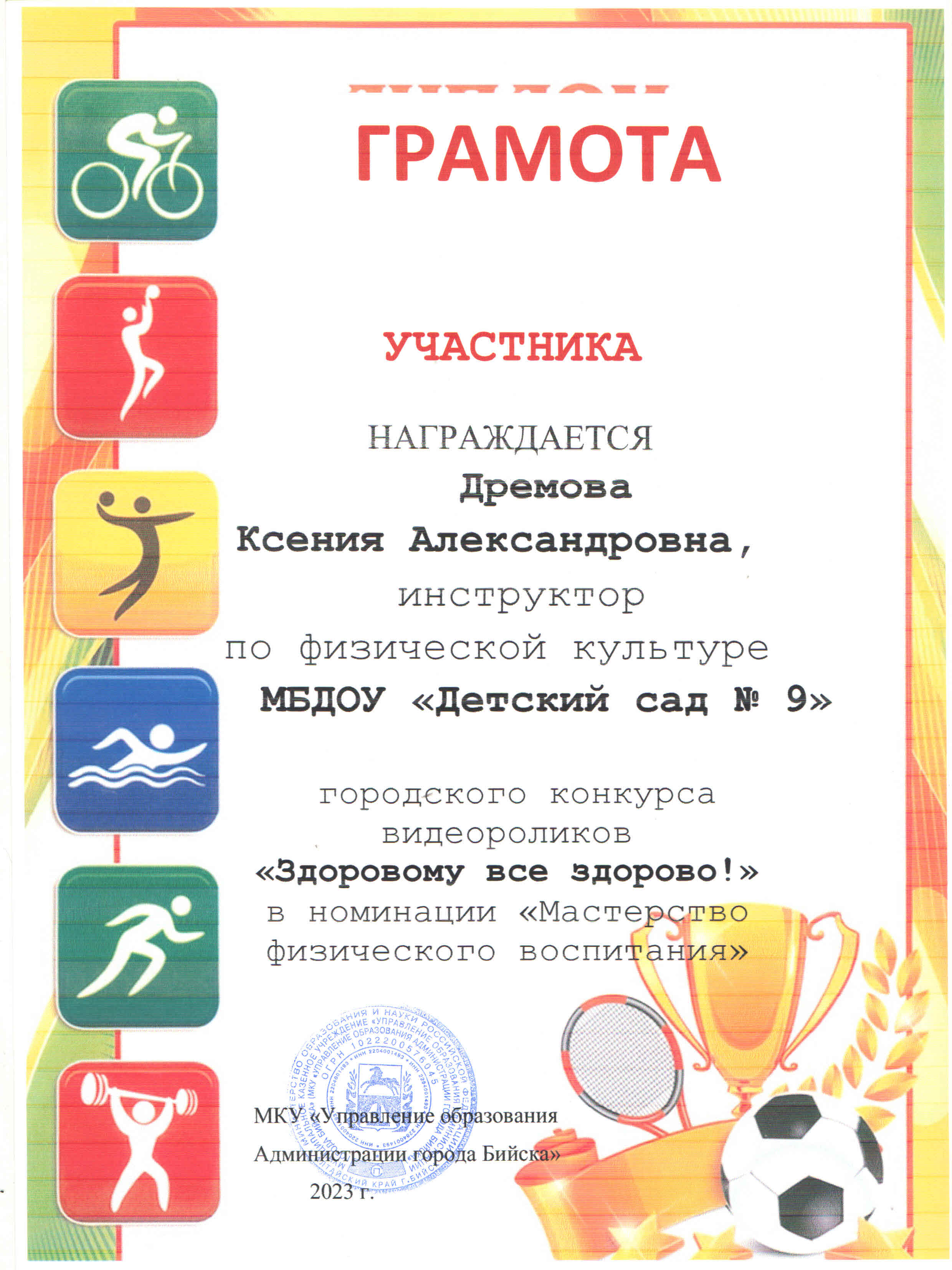 дремова здоровому все здорово