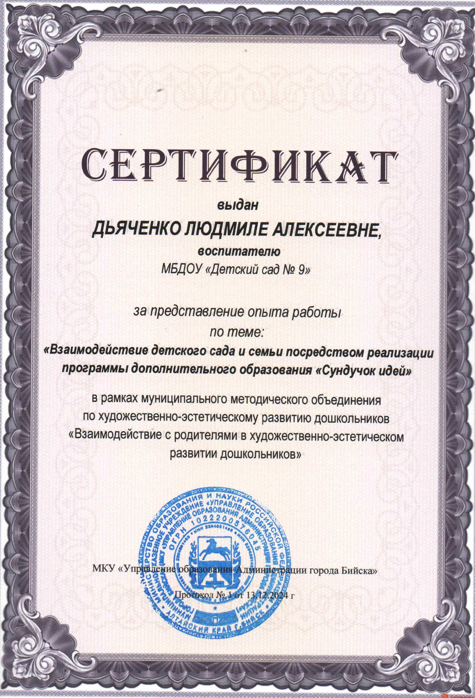 ммо дьяченко