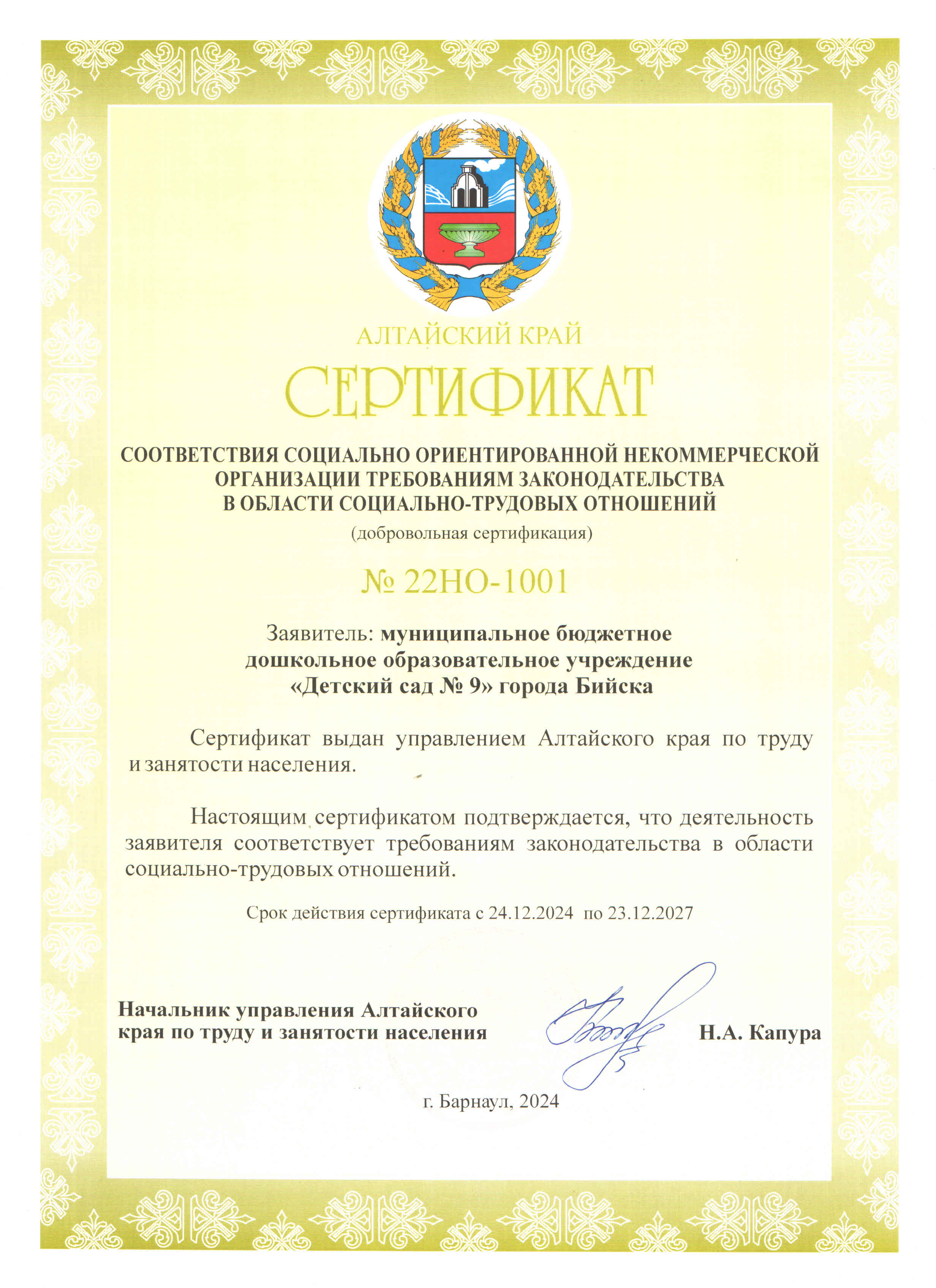 сертификат социально ответственный