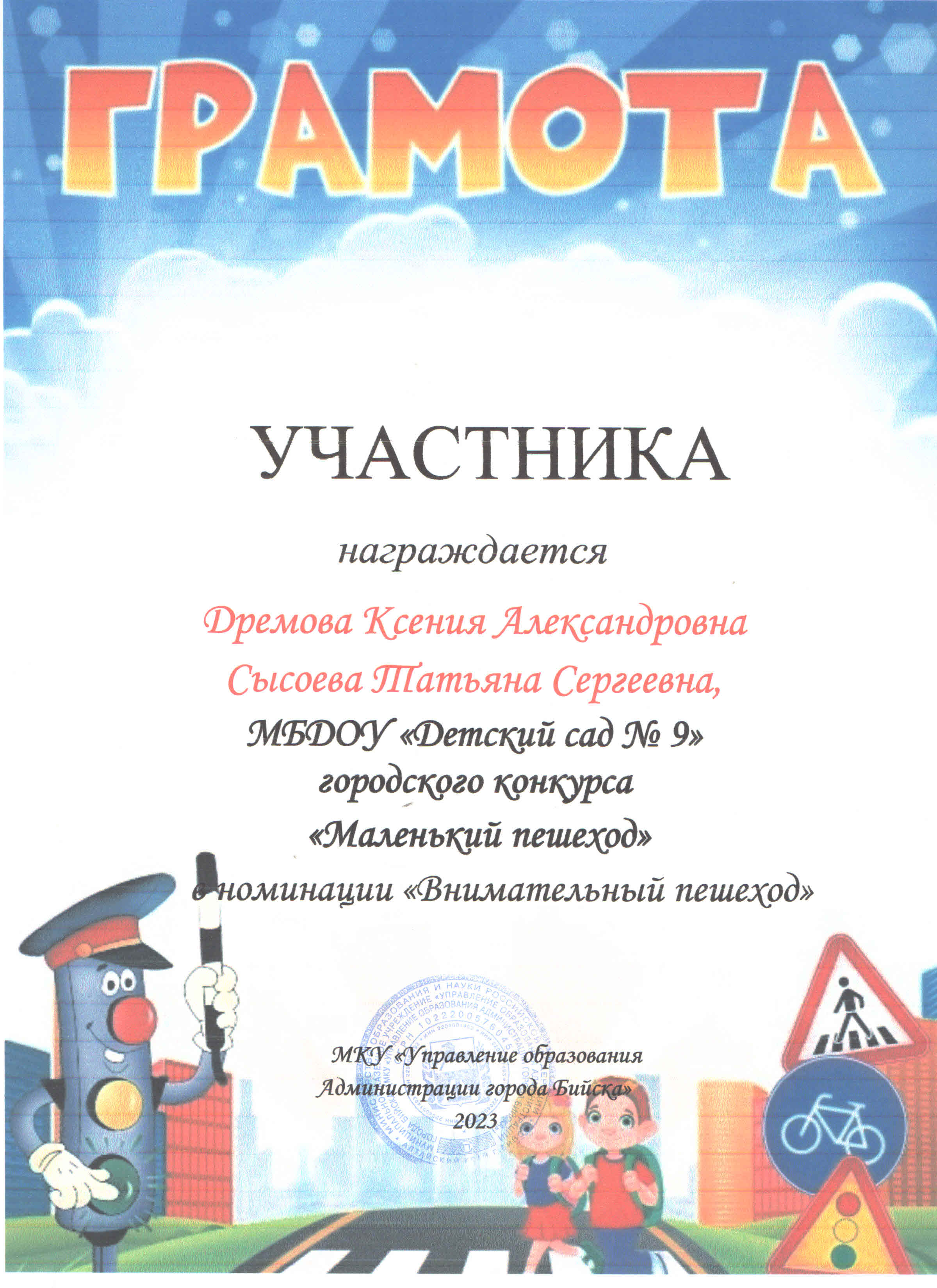 сертификт дремова сысоева маленький малыш